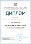 2021-2022 Левшенков Николай 9л (РО-ИКТ-Альшевская А.А.)